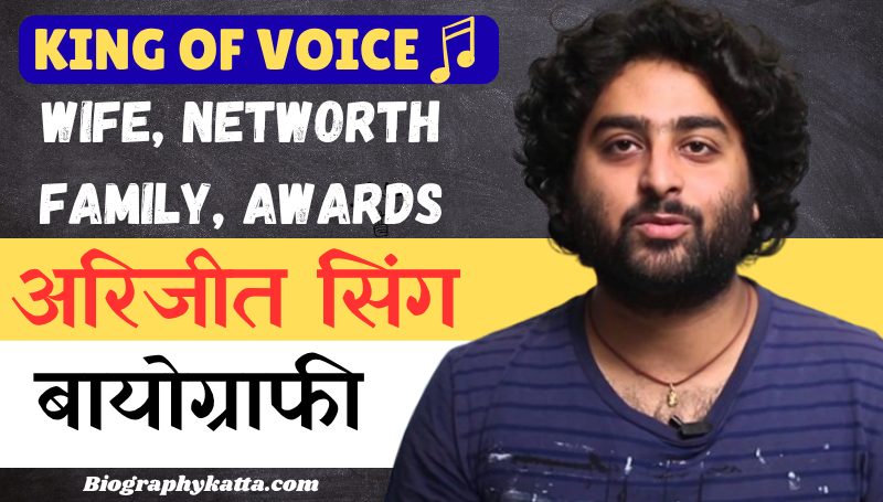 अरिजीत सिंग बायोग्राफी | Arijit Singh Biography